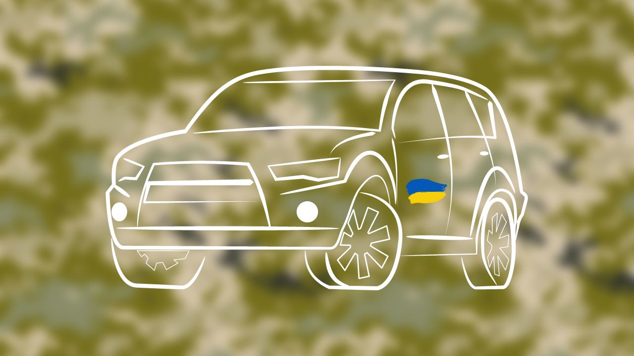 Авто ЗСУ