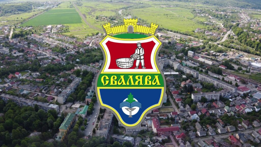 Свалява