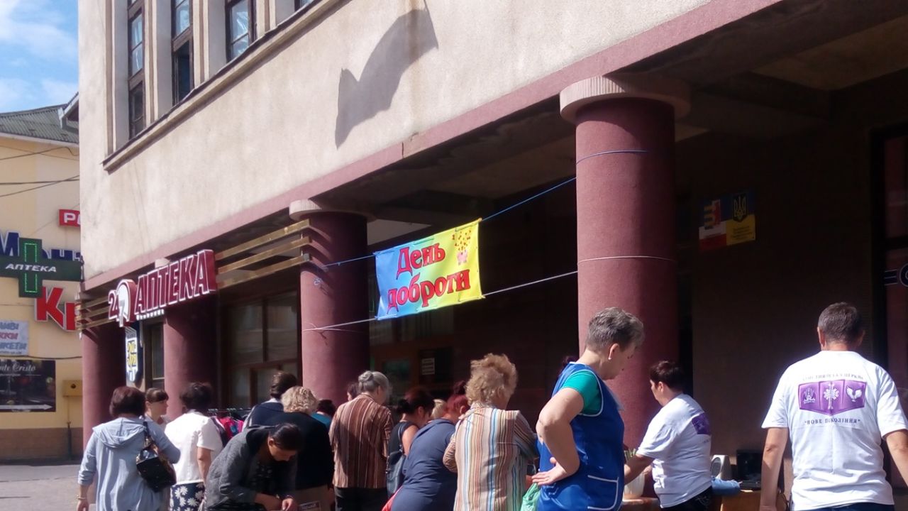 День доброти