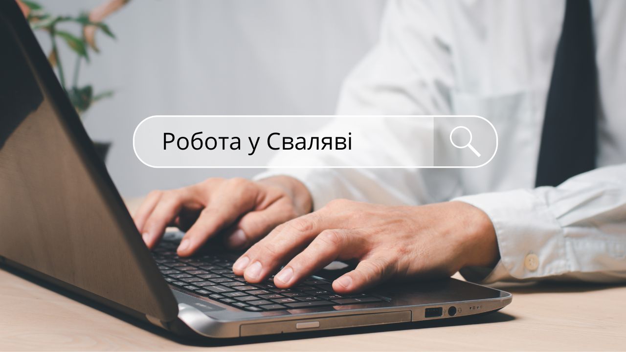 Робота у Сваляві