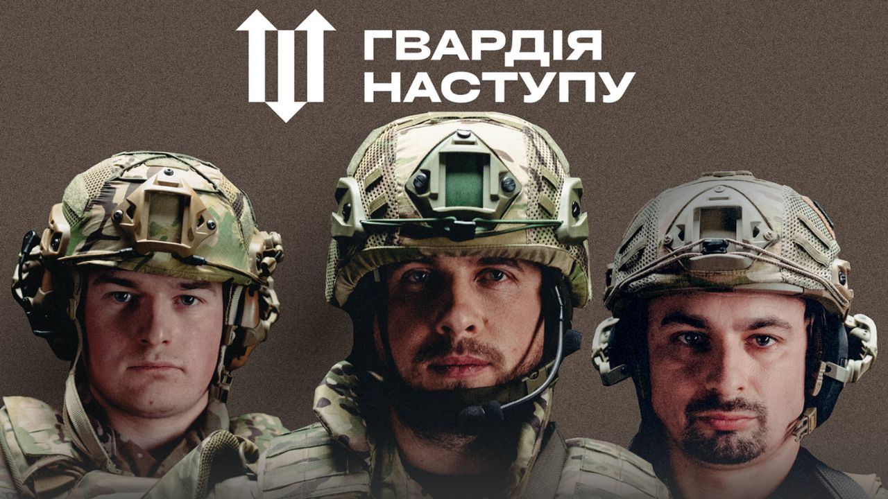Гвардія наступу