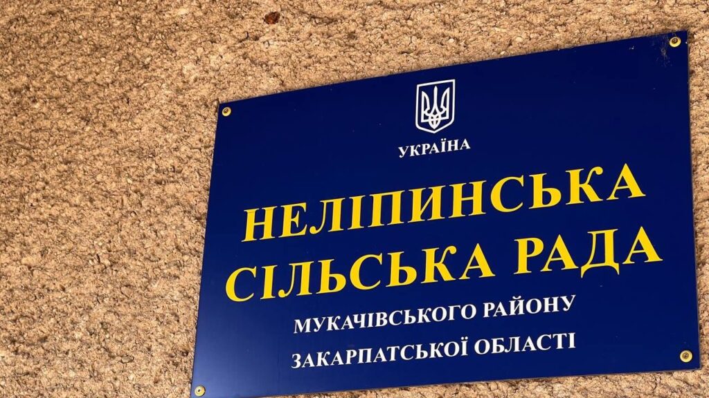 Неліпинська сільрада
