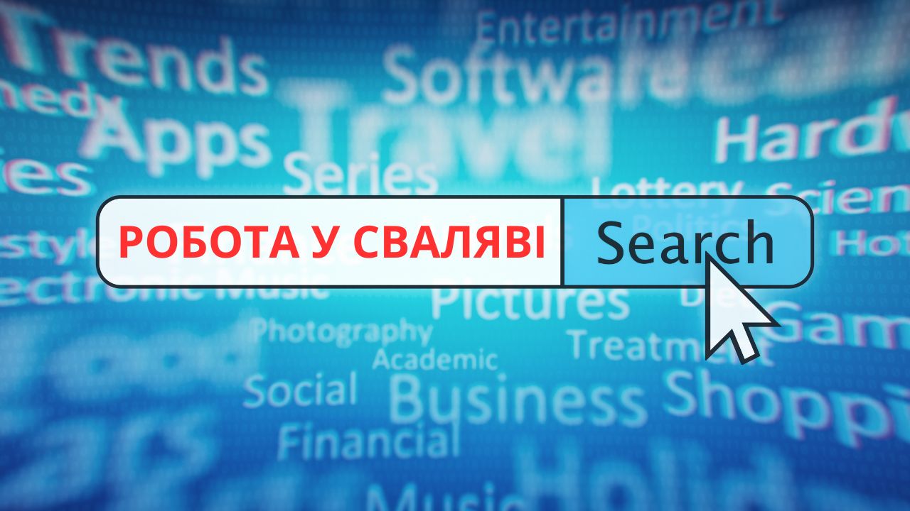 Робота у Сваляві