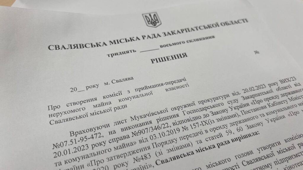 Рішення сесії