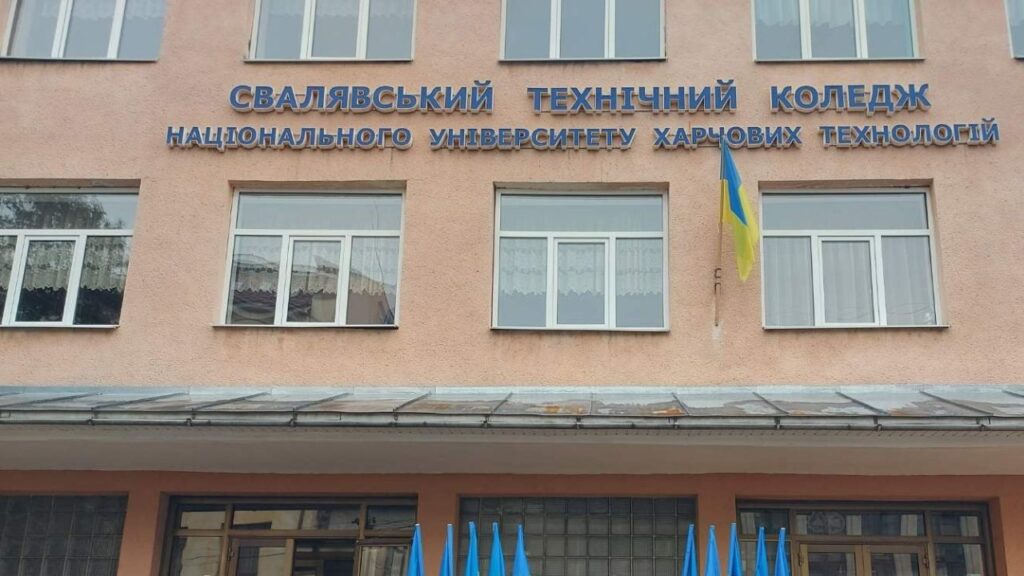 Свалявський коледж