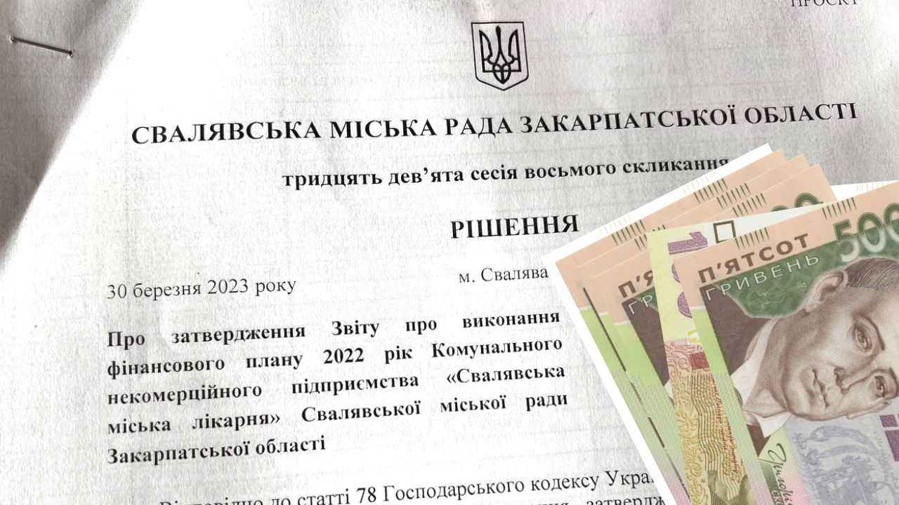 Міська лікарня Сваляви