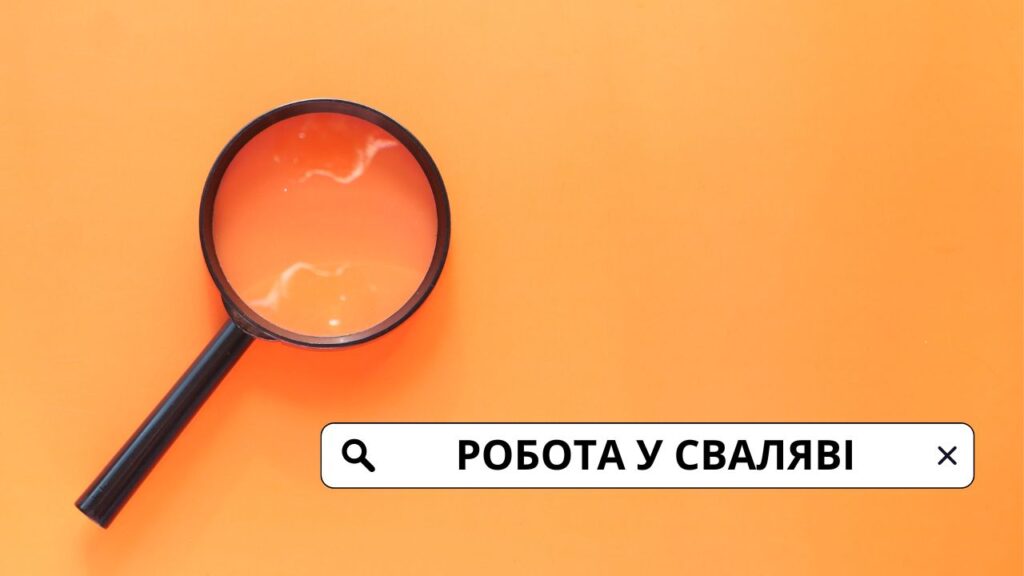 Робота у Сваляві