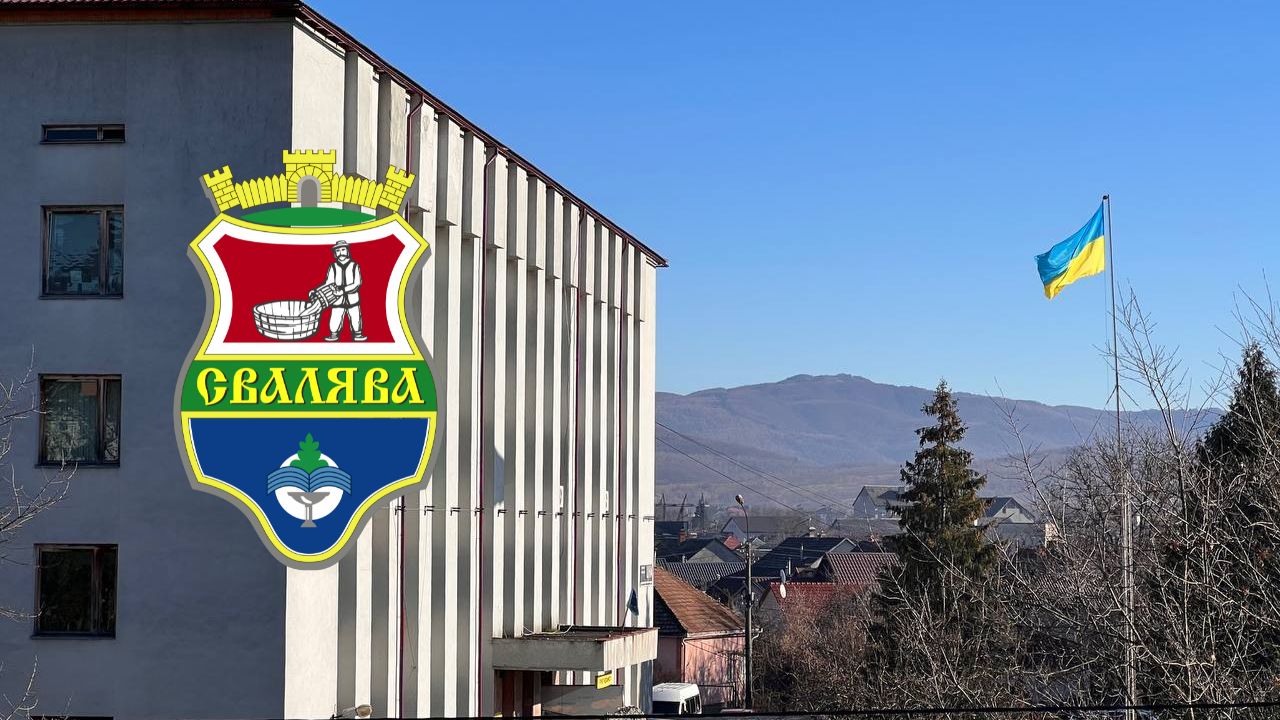 Свалява