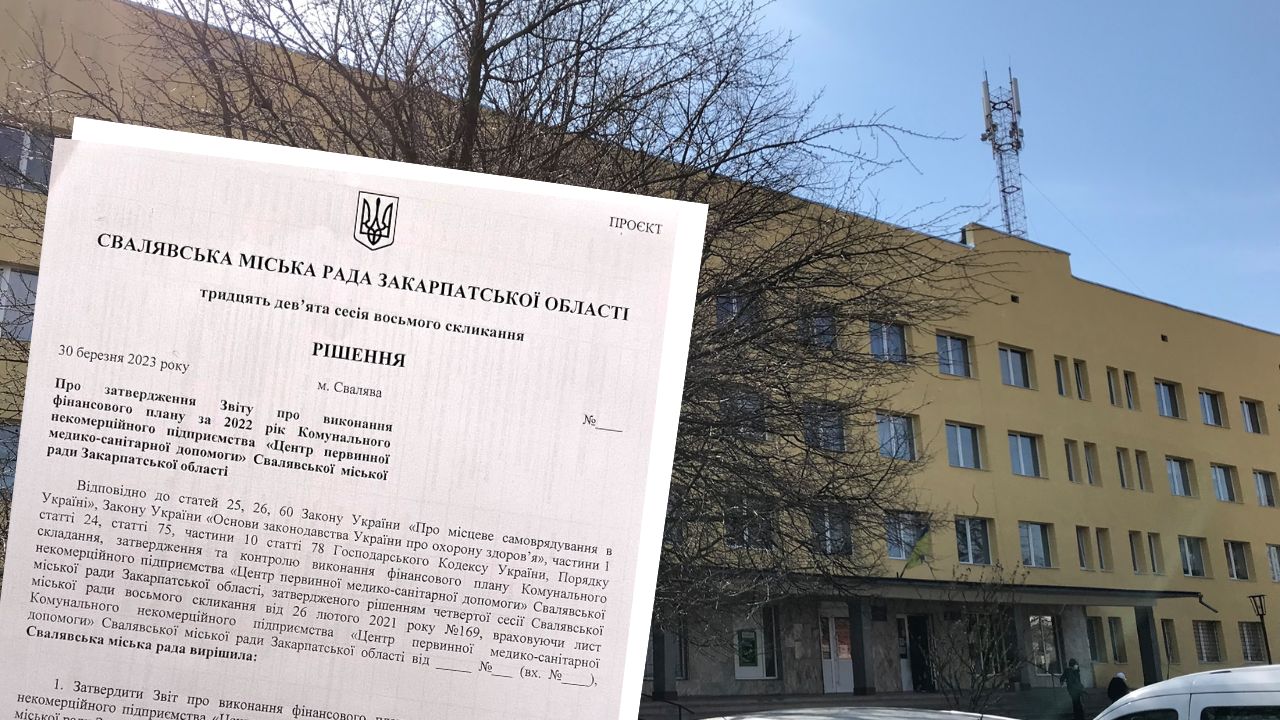 Свалявська поліклініка