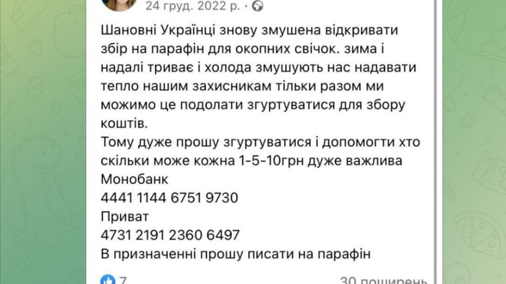 Скриншот повідомлення