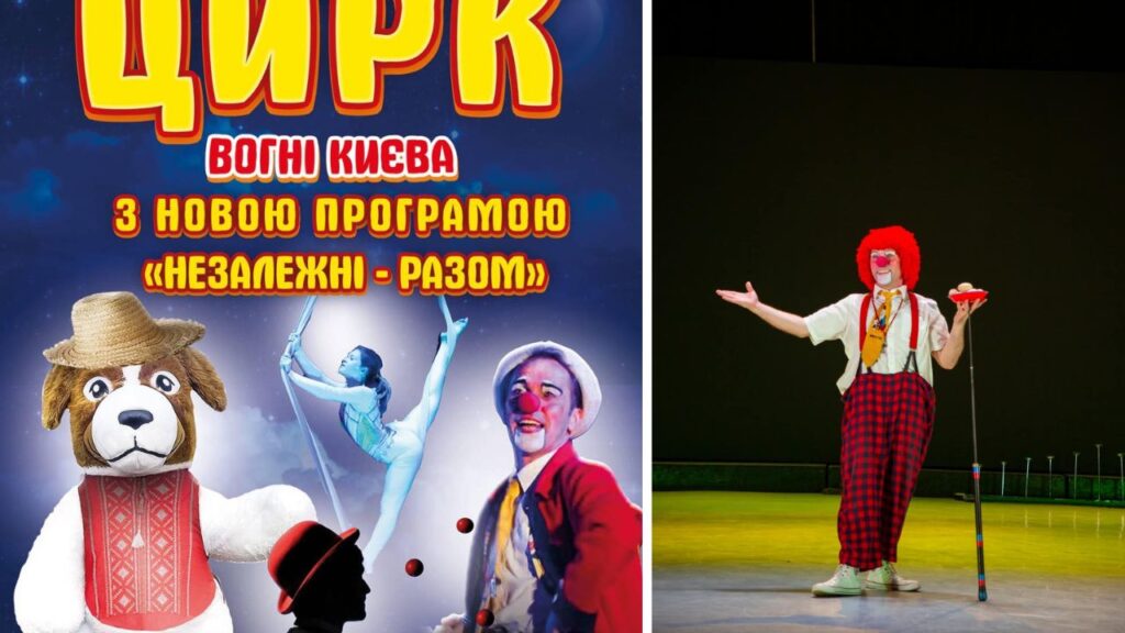 Цирк Вогні Києва у Сваляві