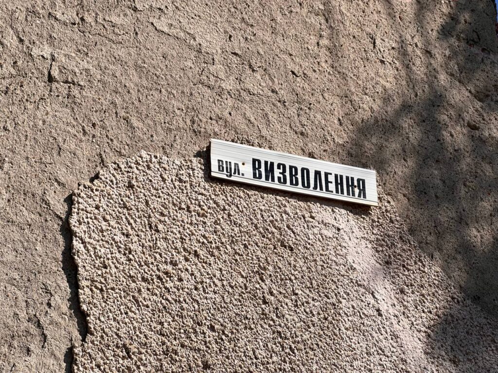 Визволення, Свалява