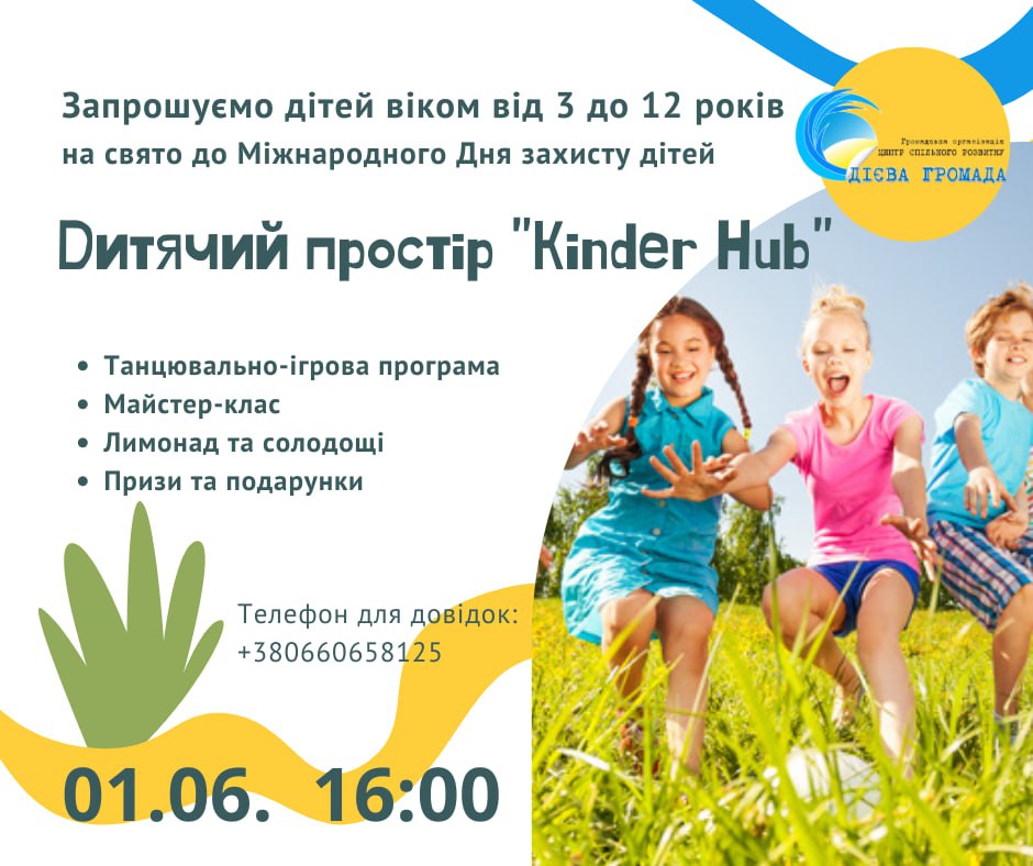 афіша для дітей