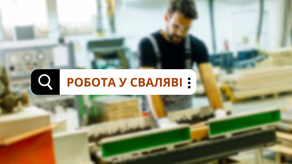 Робота у Сваляві