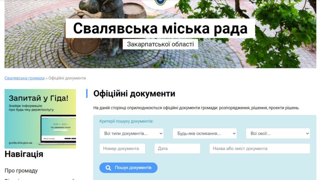 Міська рада сайт