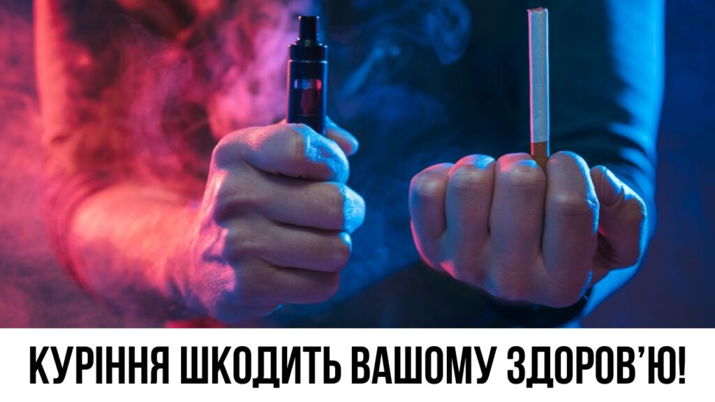 Вейп і сигарета