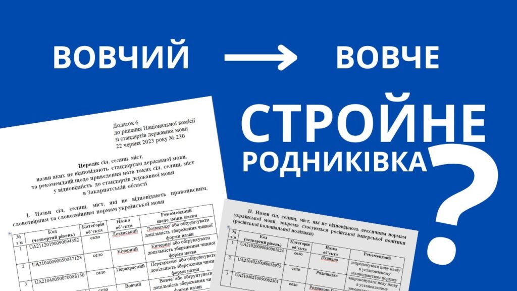 Вовчий Вовче