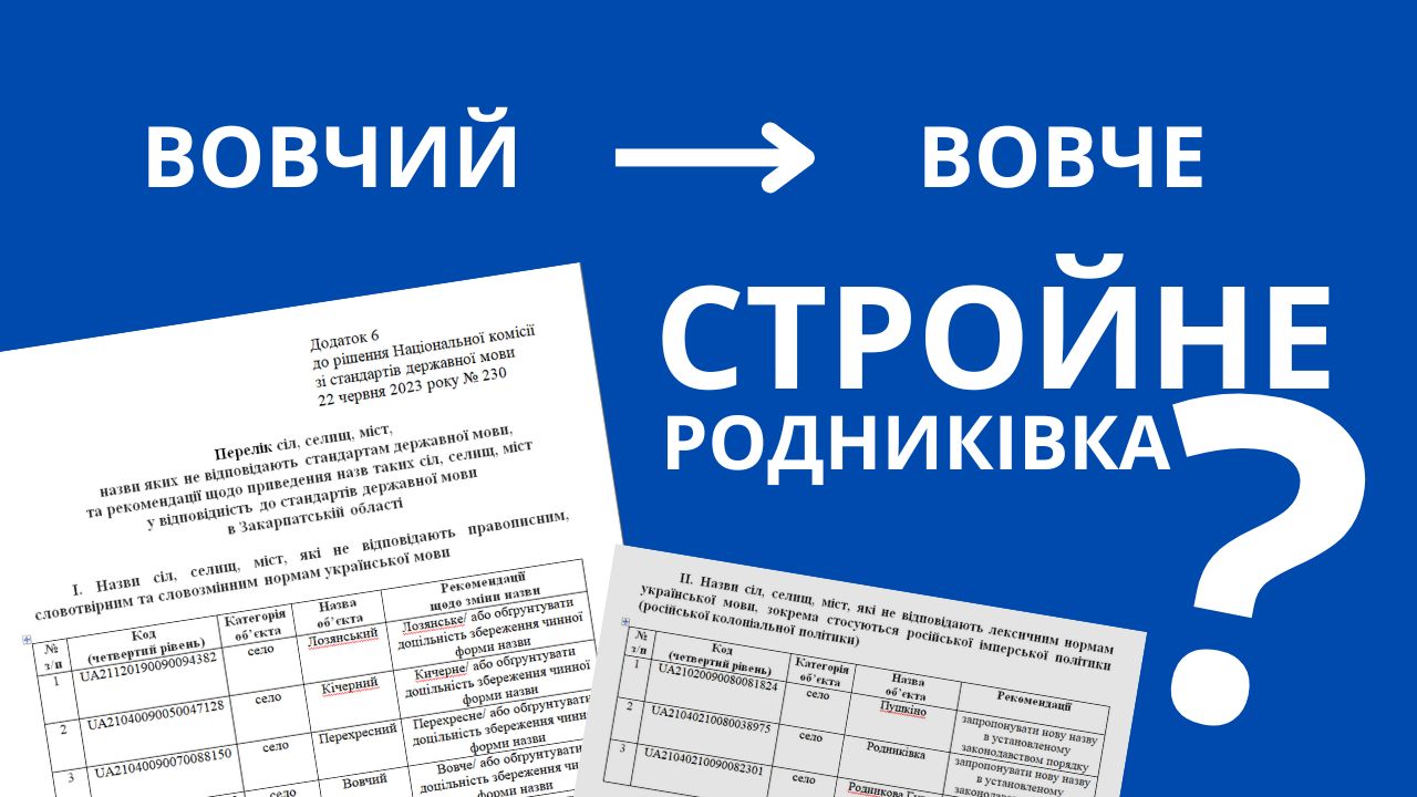 Вовчий Вовче