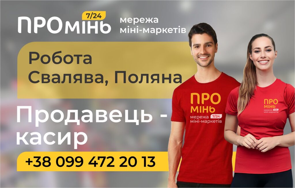 Робота у Сваляві та Поляні