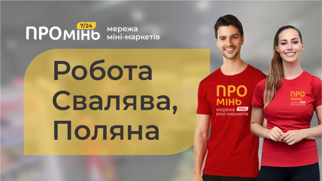 Робота Свалява, Поляна