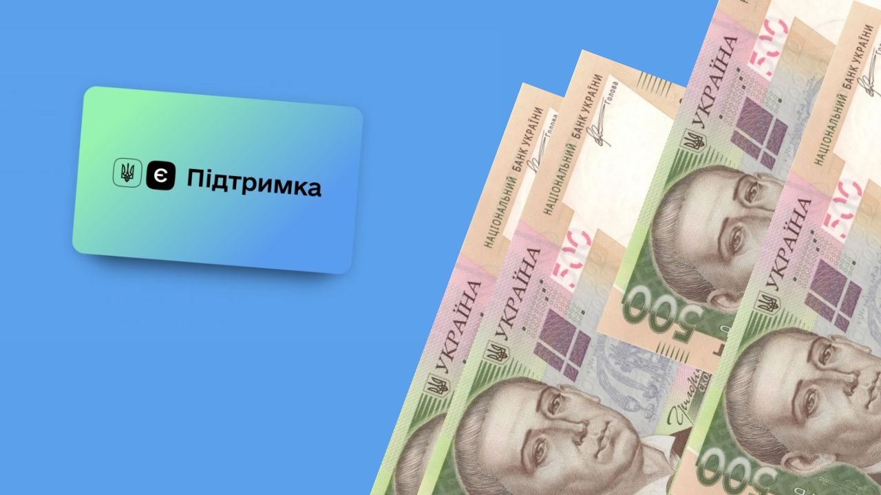 єПідтримка