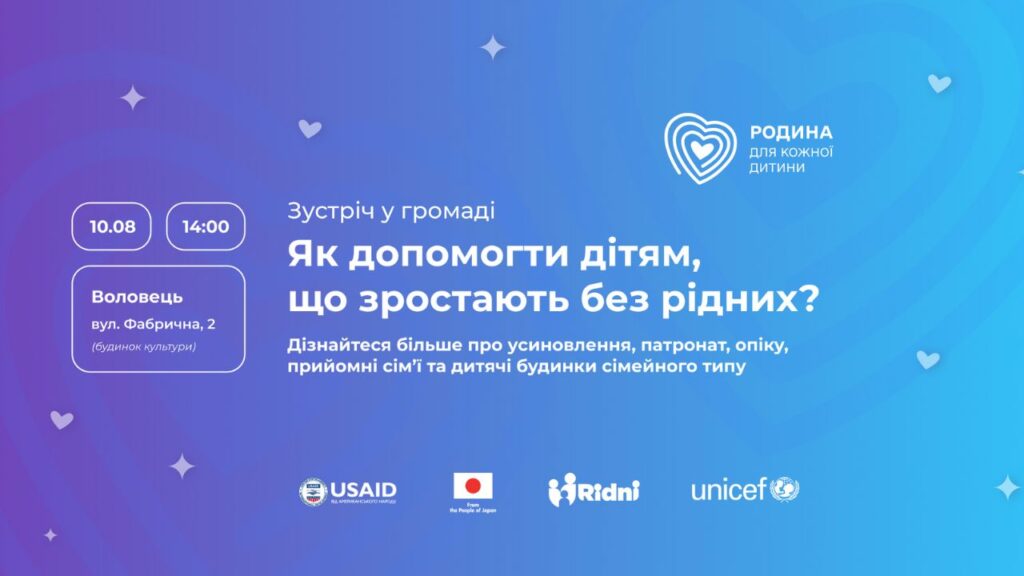 Родина для всіх