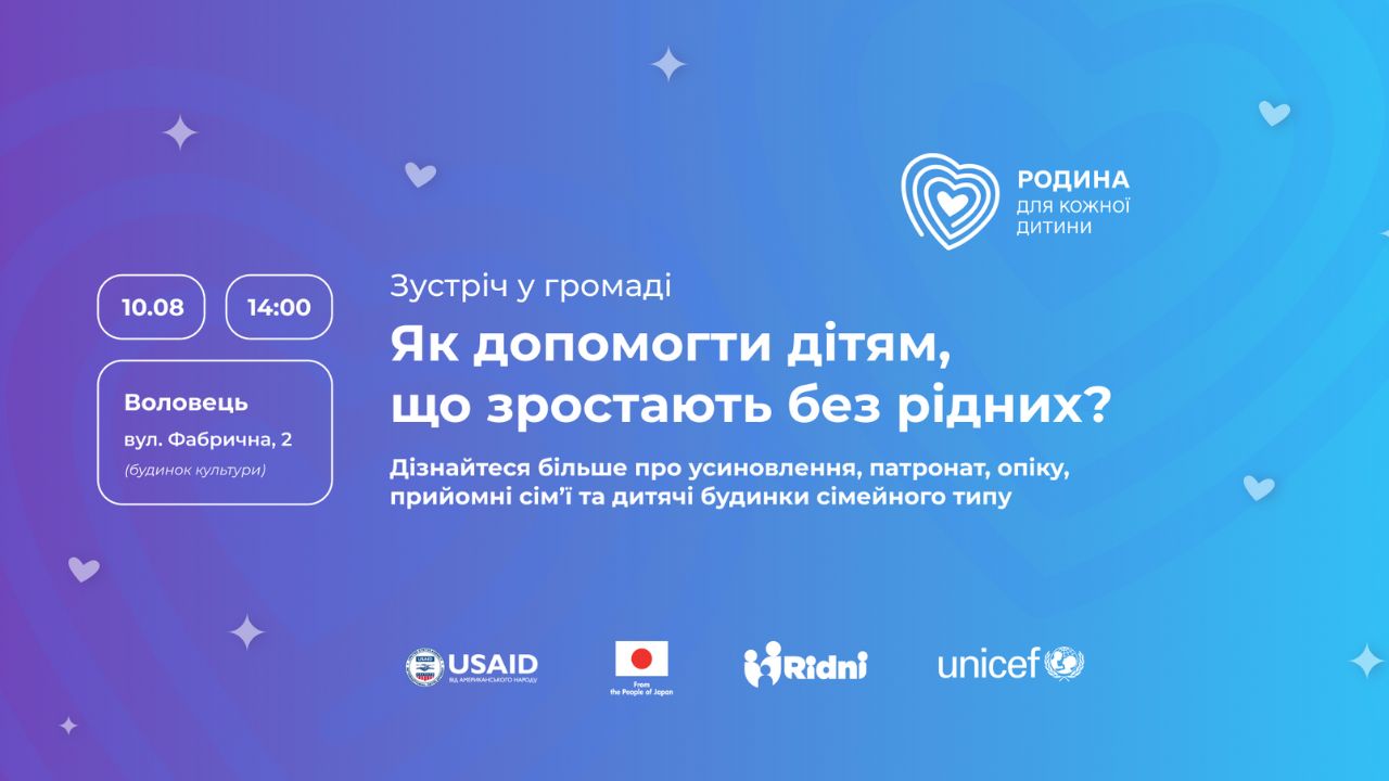 Родина для всіх