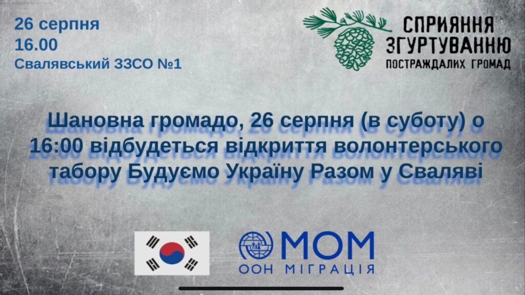 Табір Свалява