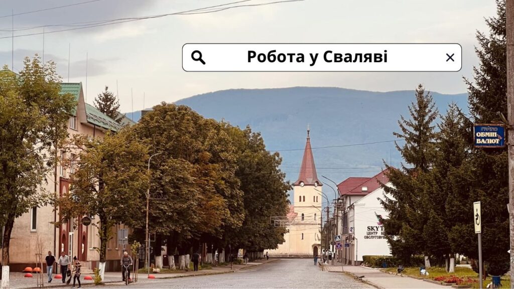 Робота у Сваляві