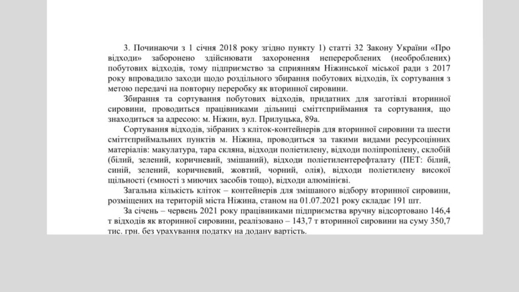 Скриншот звіту ВУКГ