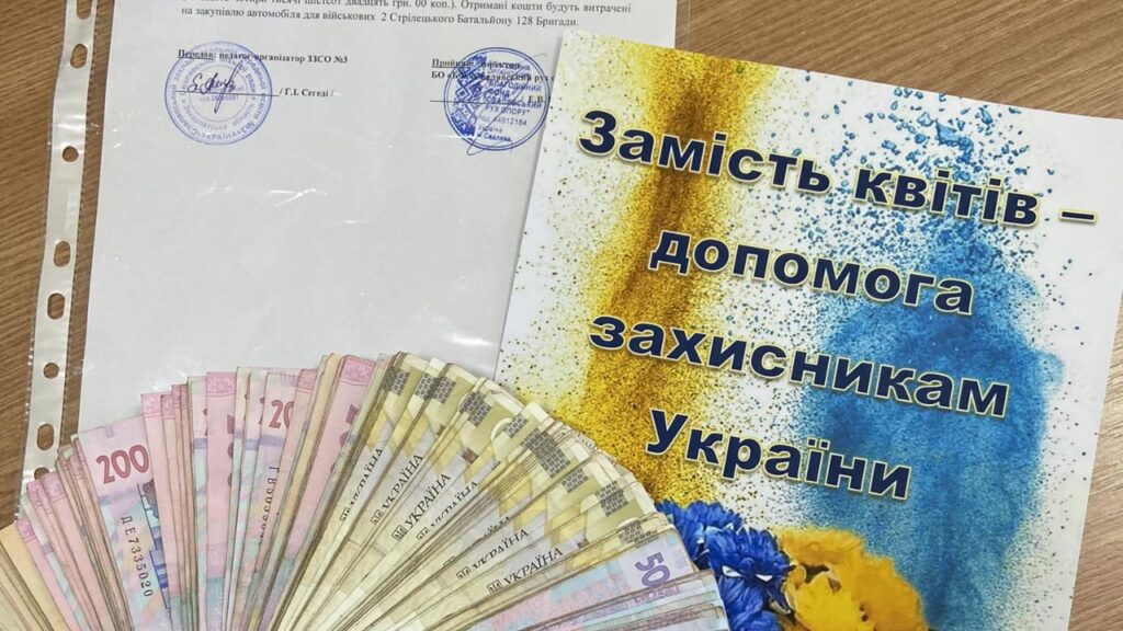 Зібрані на ЗСУ кошти