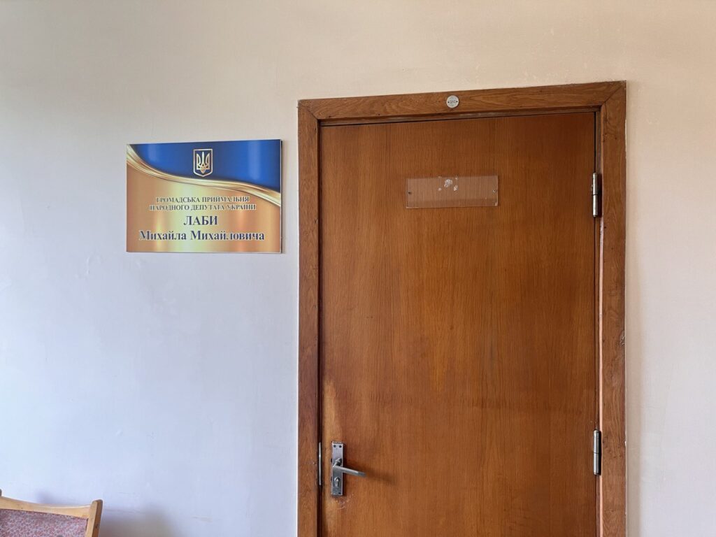 Громадська приймальня нардепа Михайла Лаби