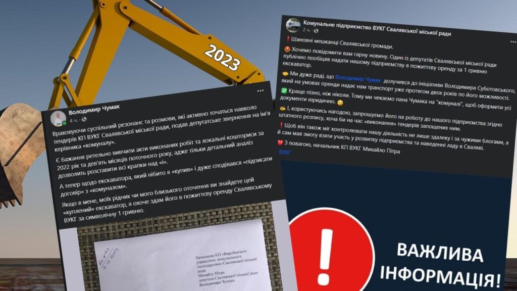 Чумак, комунал, екскаватор