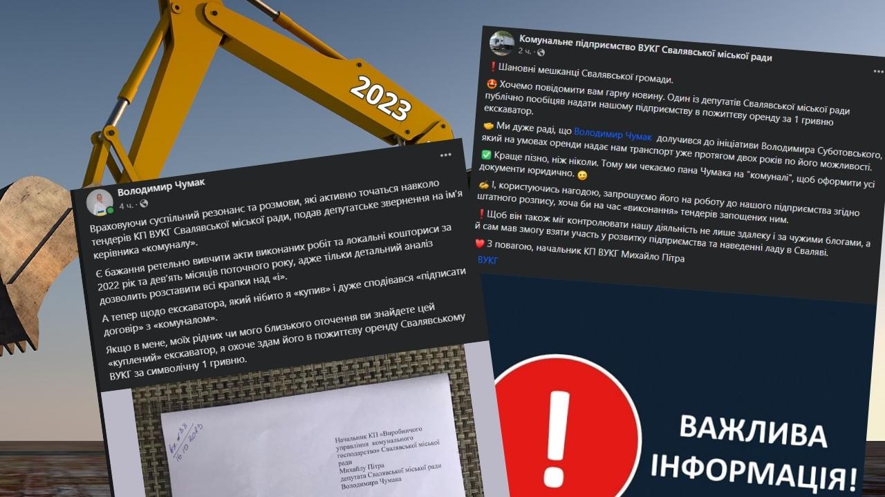 Чумак, комунал, екскаватор