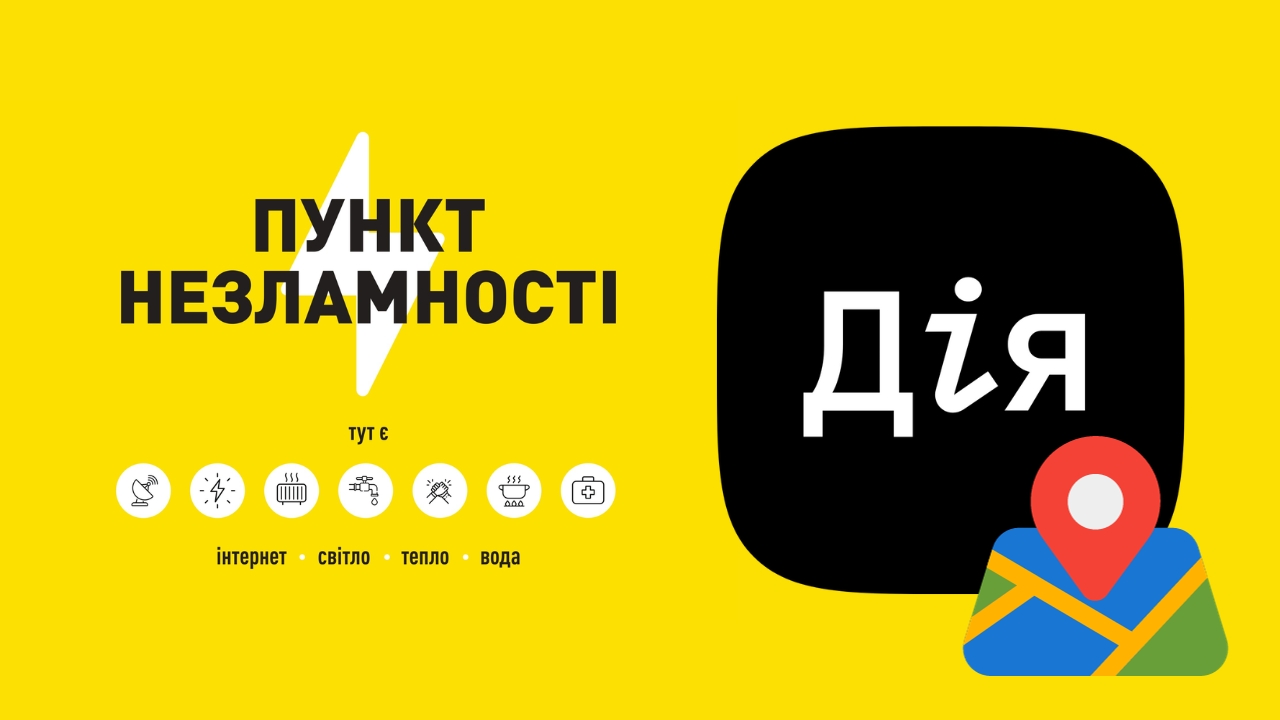Мапа Пункт незламності
