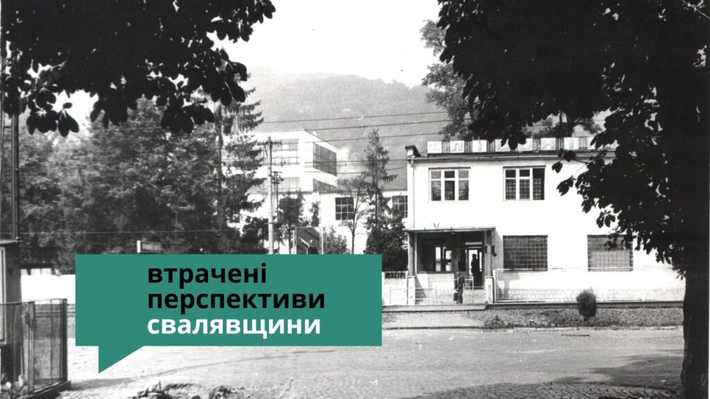Свалявський ЛХК