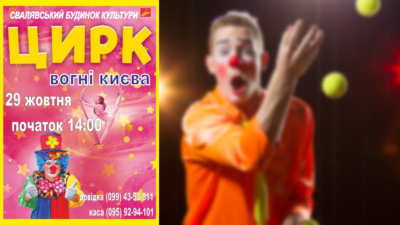 Цирк у Сваляві