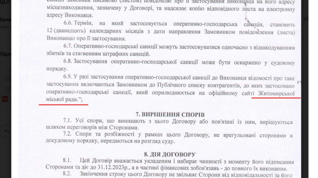 Договір ВУКГ