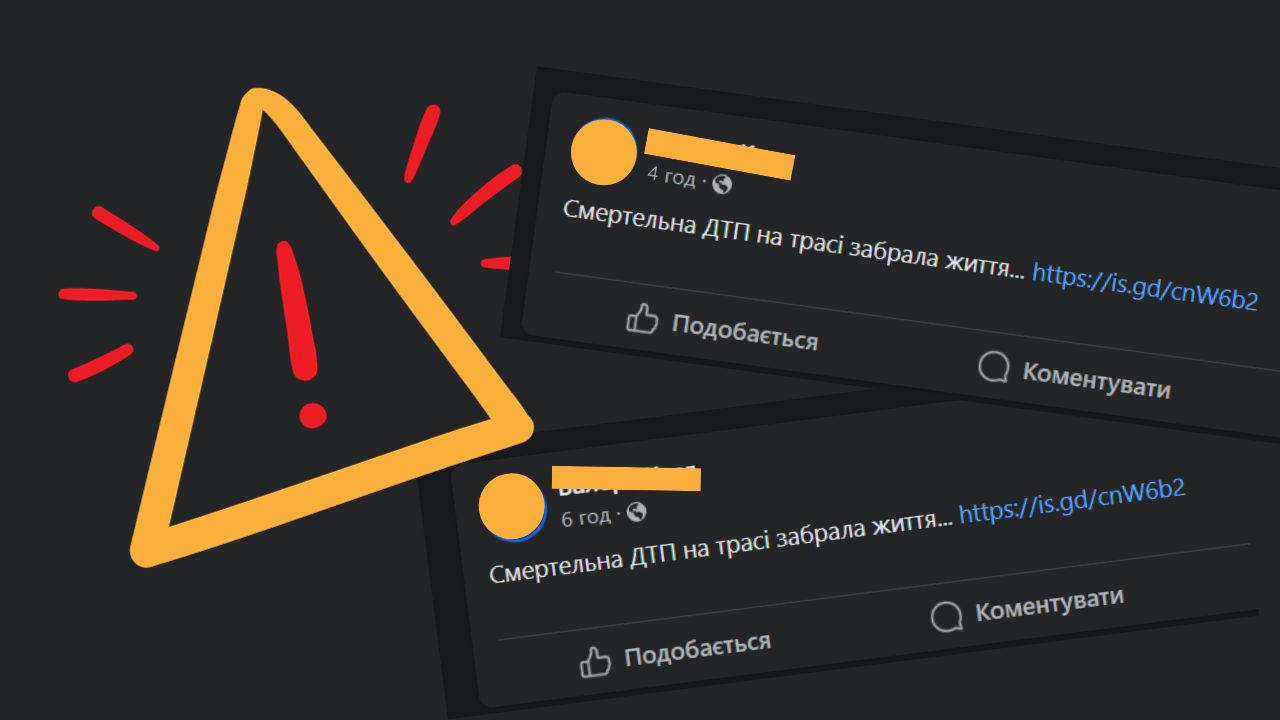 ДТП