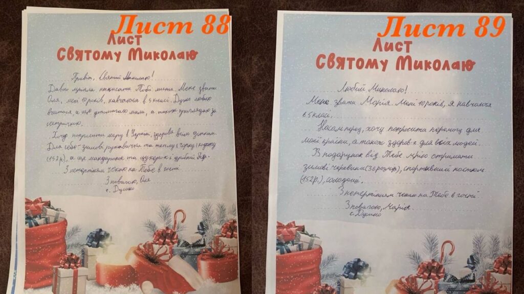 Листи Миколай