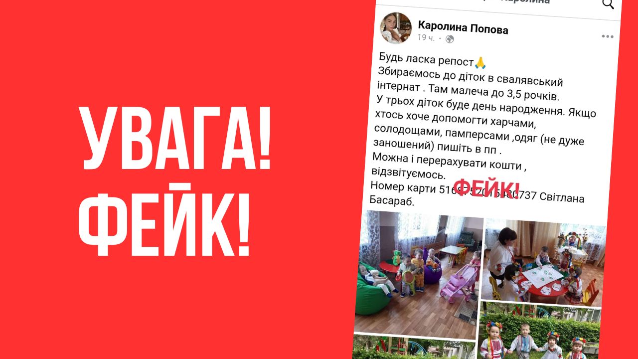 Фейк