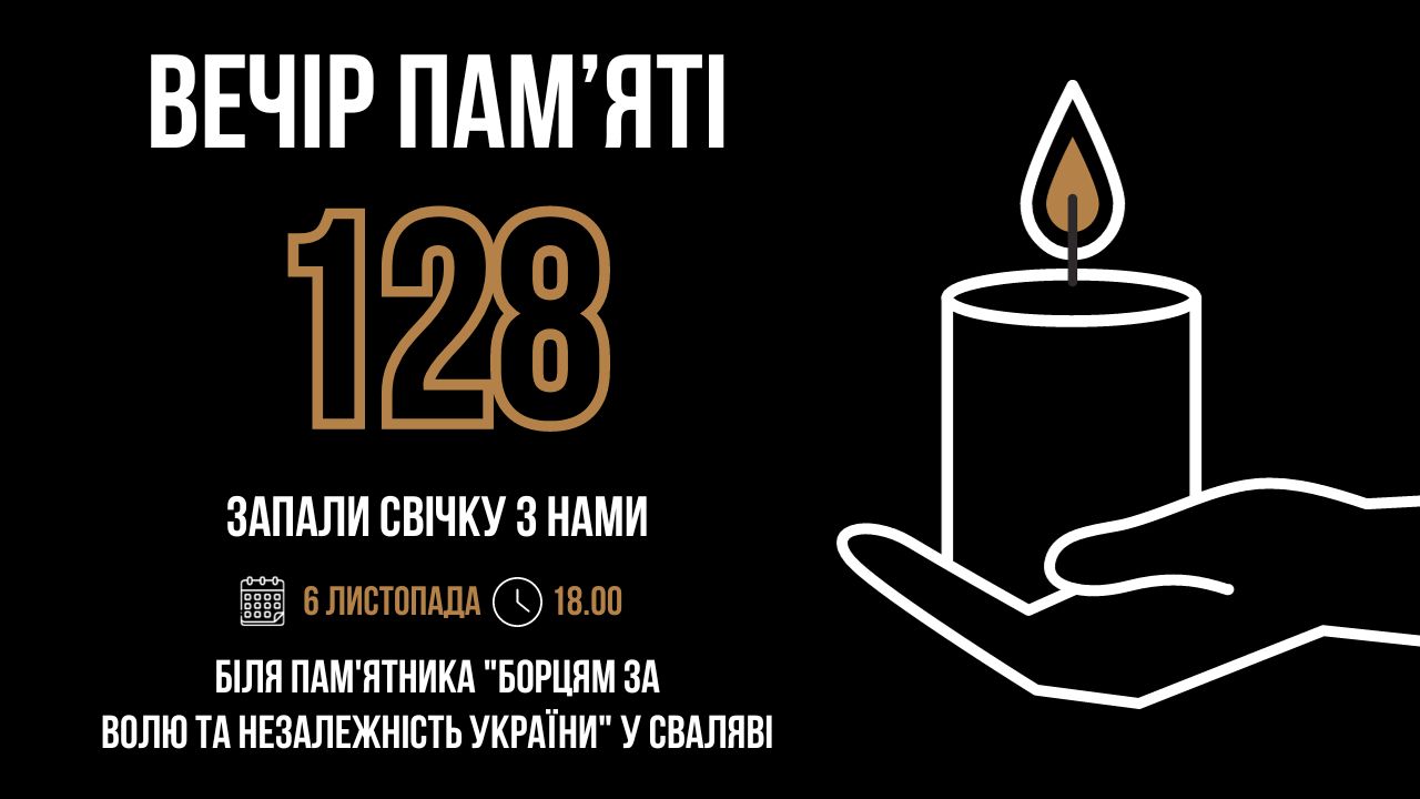 Вечір пам'яті у Сваляві