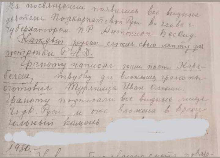 Рукопис Свалява