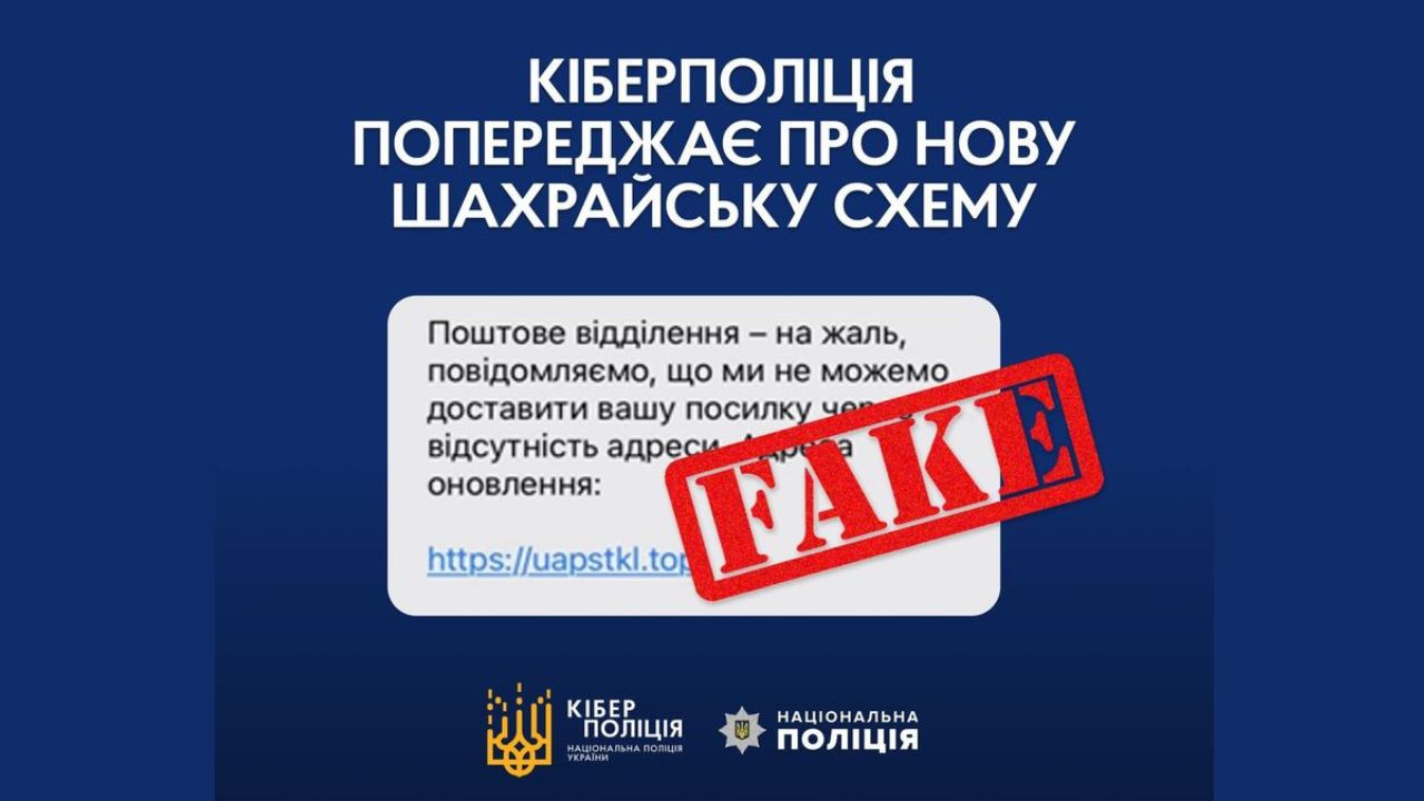 Шахрайська схема