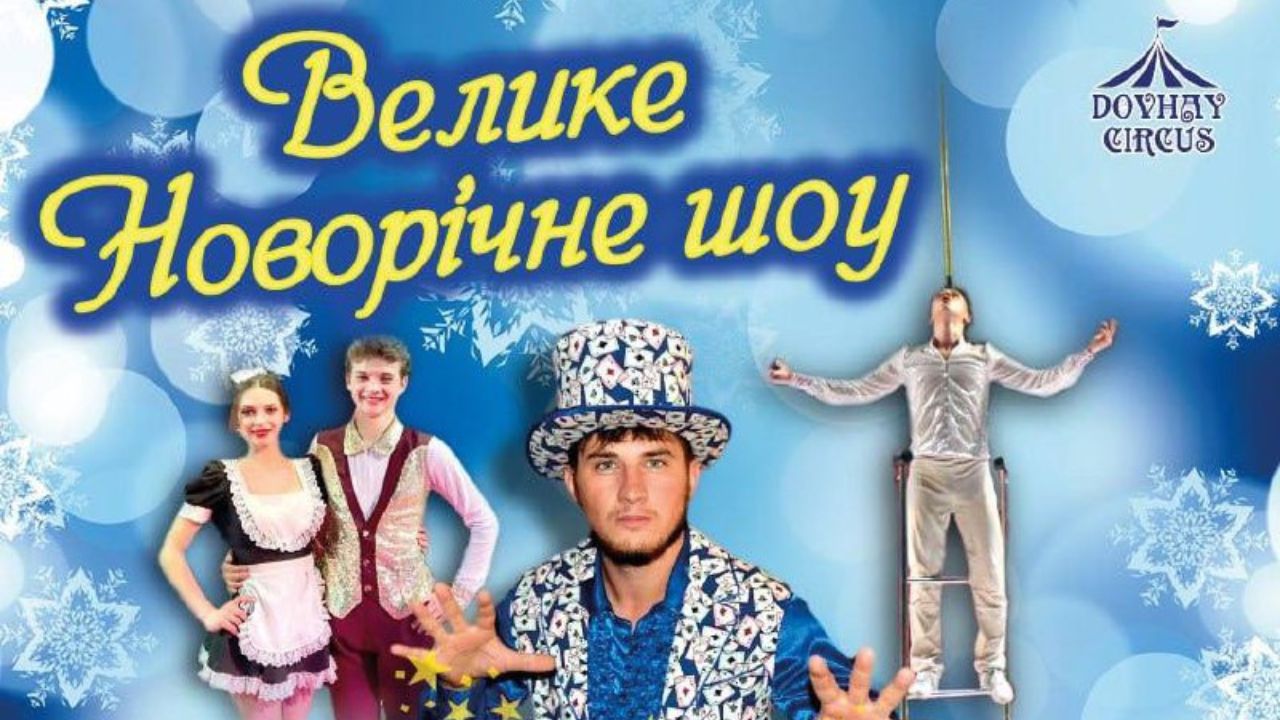 Цирк у Сваляві