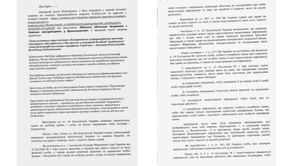 Скриншот позовної заяви
