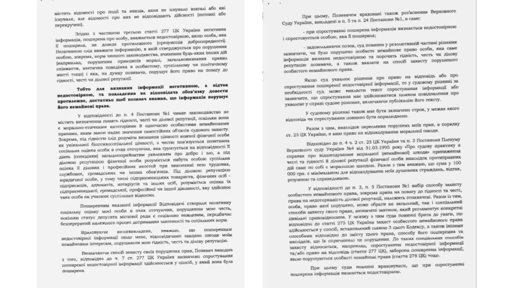 Скриншот позовної заяви