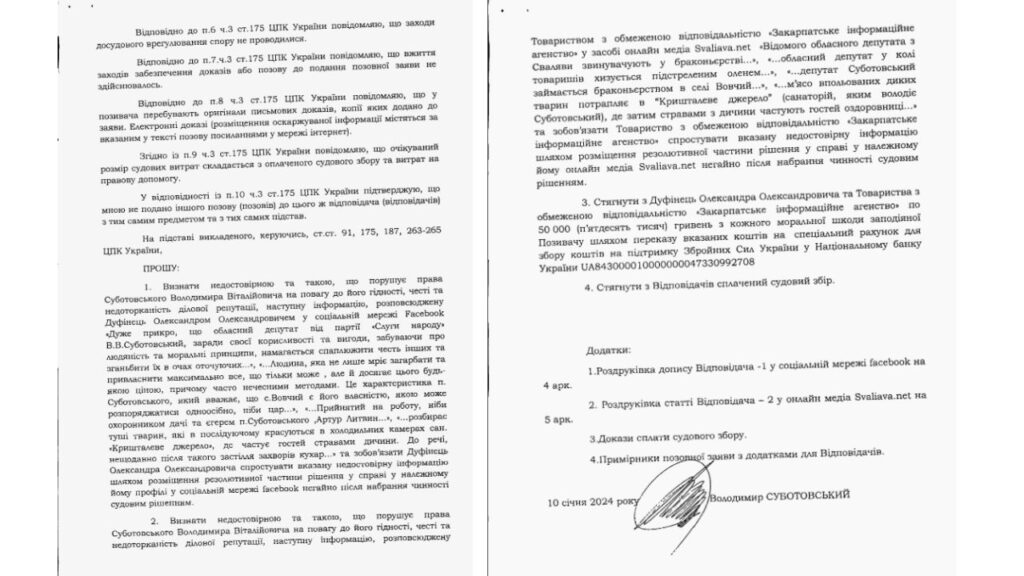 Скриншот позовної заяви