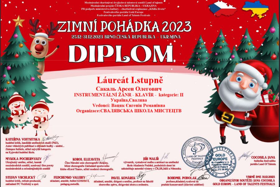 Диплом Арсен Сакаль