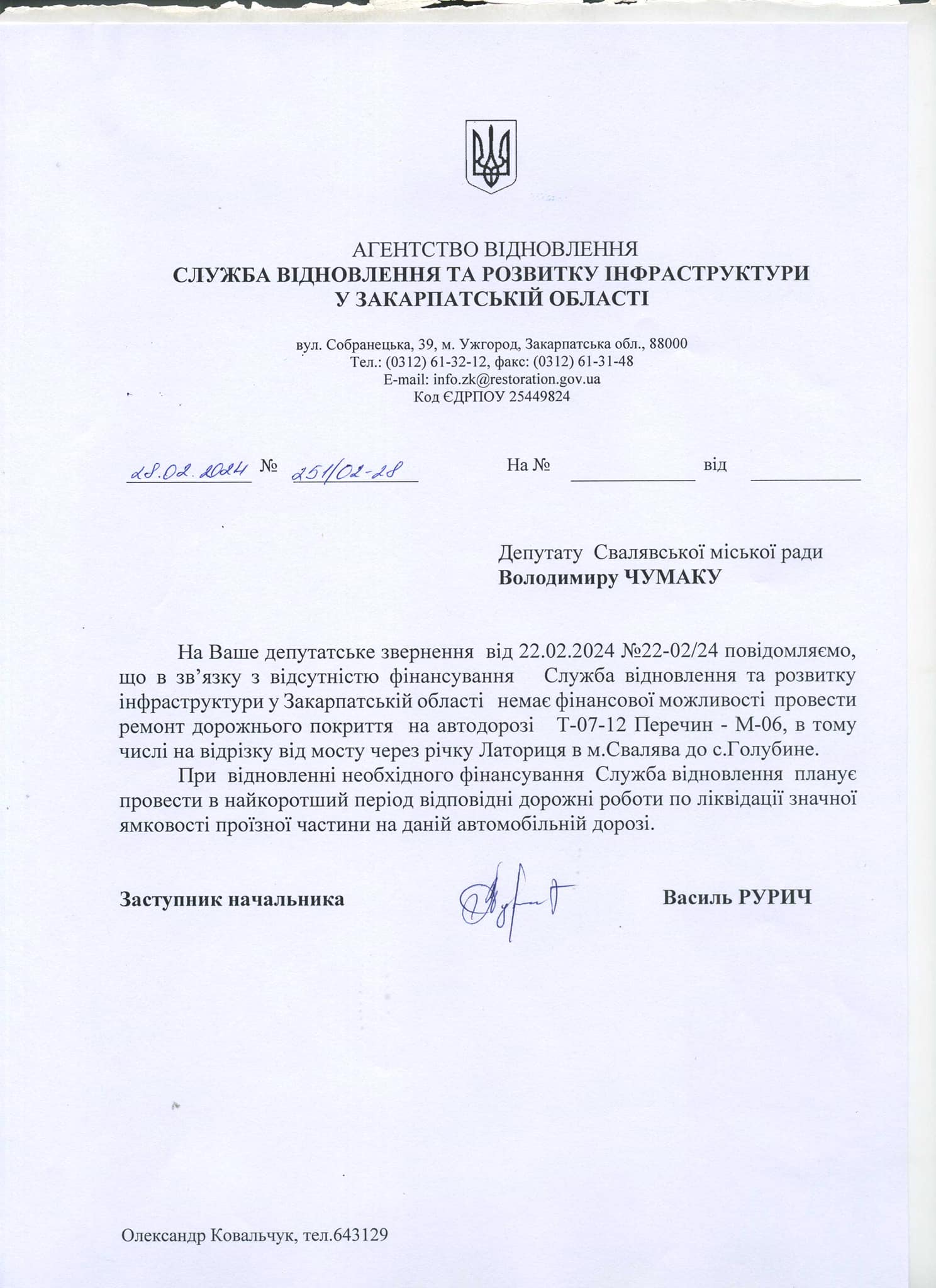 Лист-відповідь щодо дороги